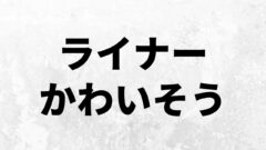 ユミルは顎の巨人の姿になっていない ガリアード兄弟との違いを検証 進撃 考察兵団