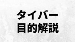 アッカーマン一族はエルディア人なのか 巨人になれない可能性も検証してみた 進撃 考察兵団