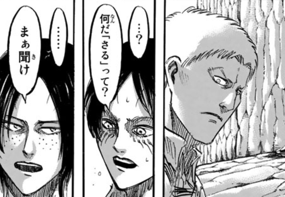 さるのことを聞くエレン