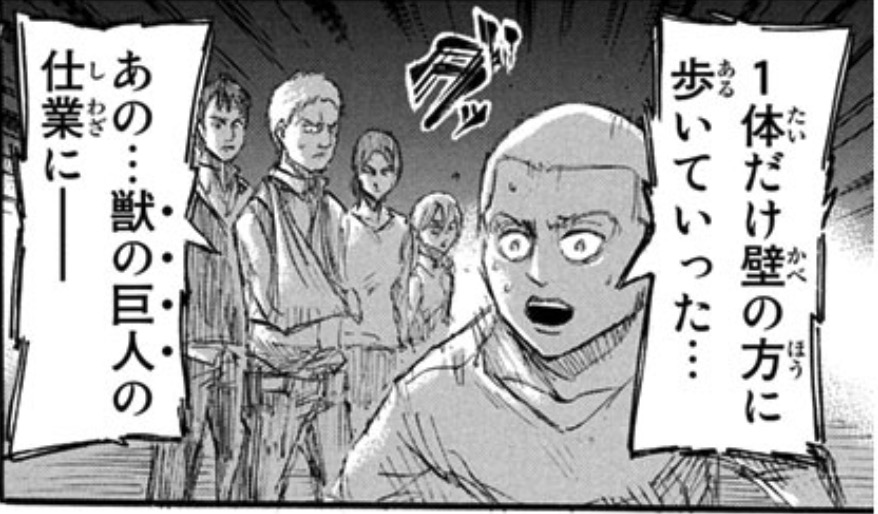 「獣の巨人」と呼ぶコニー