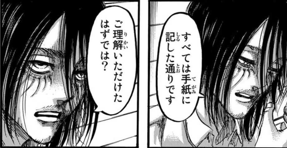 無表情なエレン