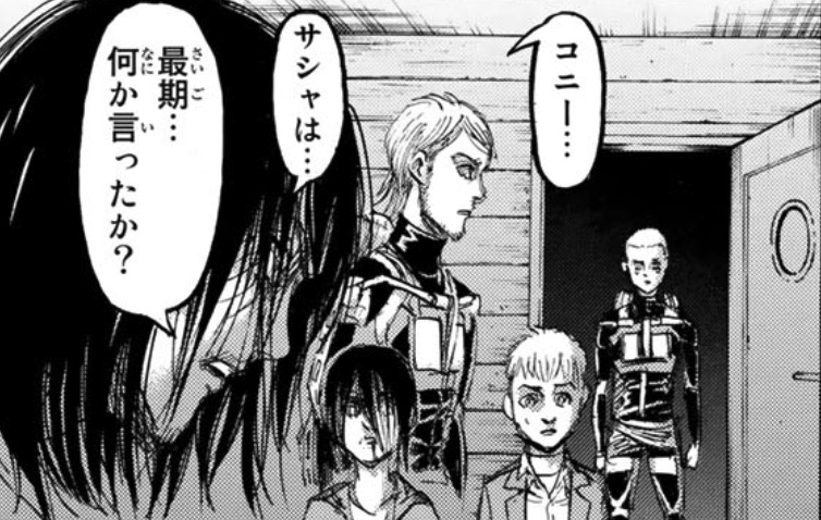 コニーにサシャの言葉を尋ねるエレン