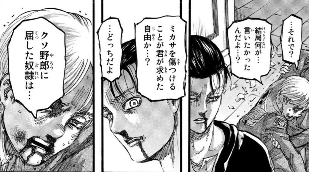 アルミンと仲違いするエレン