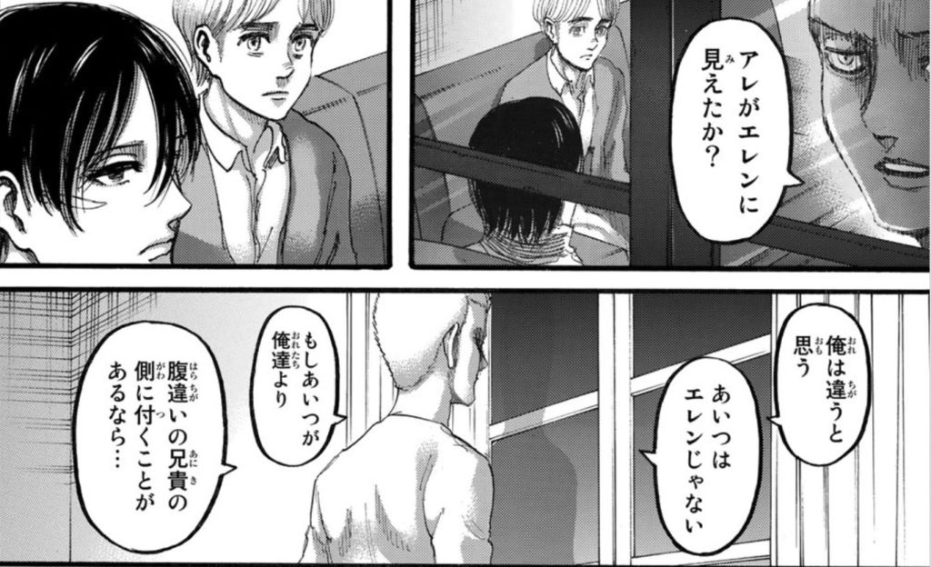 エレンに不信感を抱くコニー