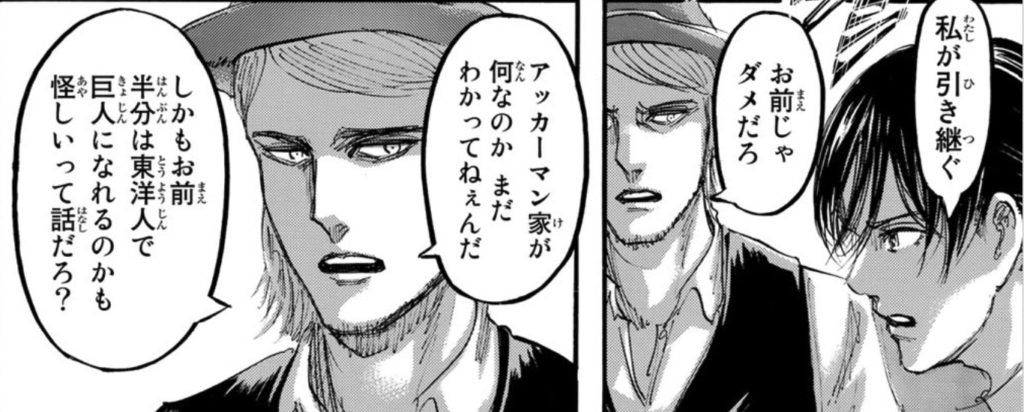 ミカサをたしなめるジャン