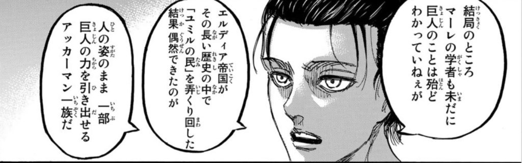 アッカーマンの誕生過程を説明するエレン
