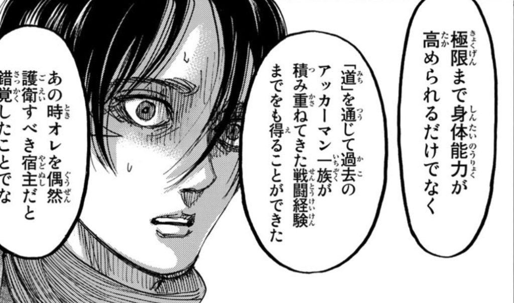 アッカーマンの強さの秘密を語るエレン