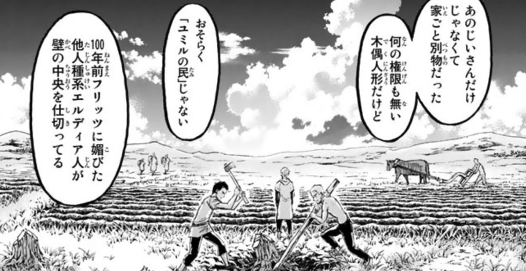 王政の構成人種について報告するアニ