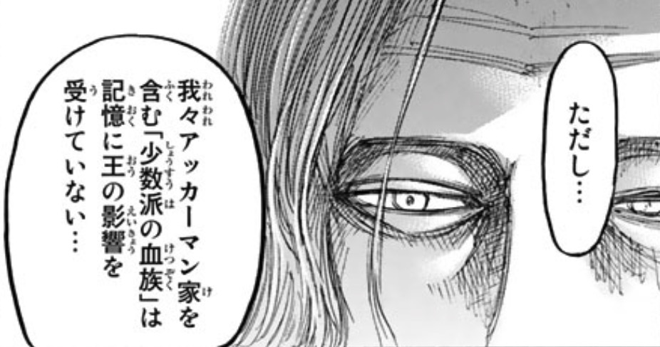 アッカーマンについて語るケニーの祖父