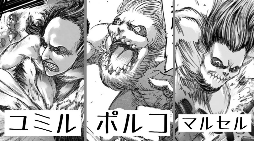 3人の顎の巨人の姿を比較