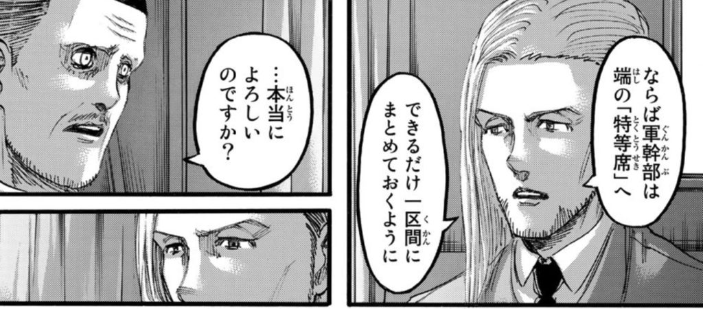 軍幹部の席を指示するヴィリー