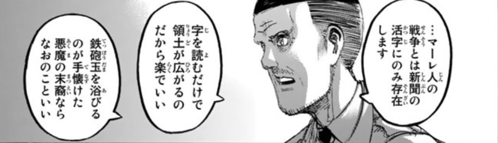 マーレの軍事を皮肉るマガト