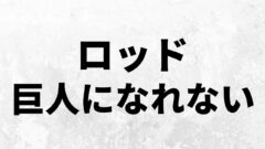 ユミルは顎の巨人の姿になっていない ガリアード兄弟との違いを検証 進撃 考察兵団