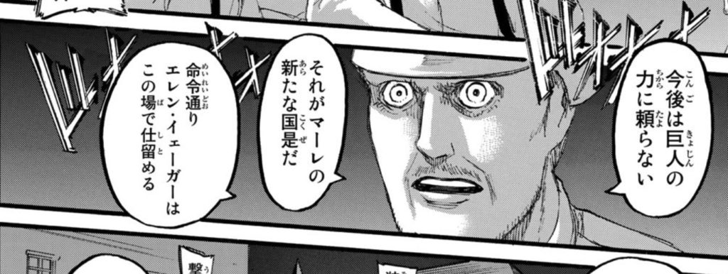 エレンを倒せと命ずるマガト