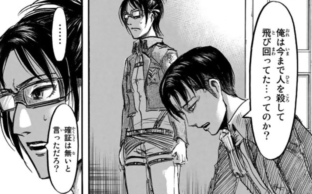 今までの戦いに疑問を持つリヴァイ