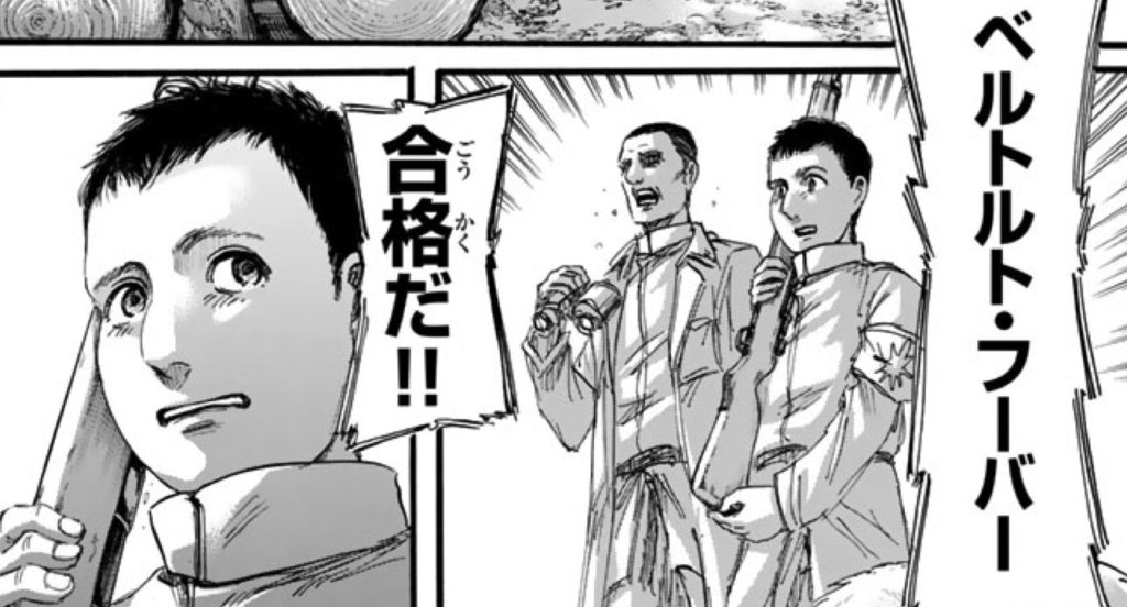 試験に合格するベルトルト