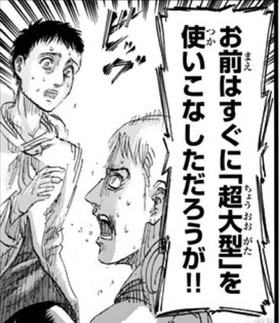 ビビるベルトルト