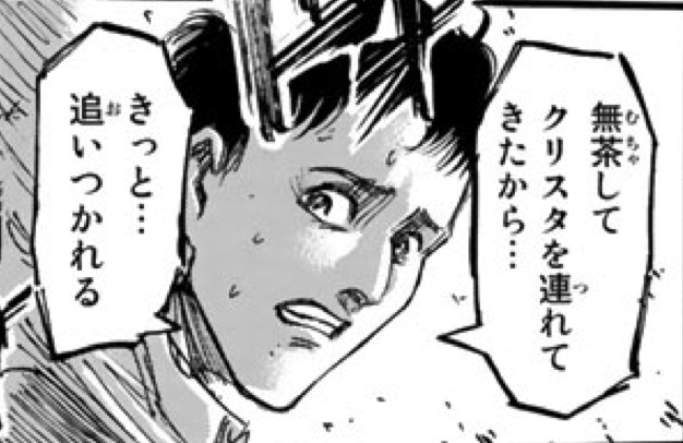 不安になるベルトルト