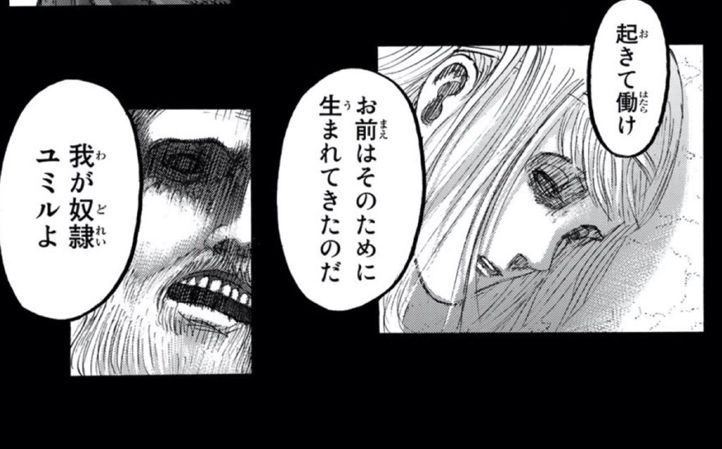 ユミルをコキ使うフリッツ