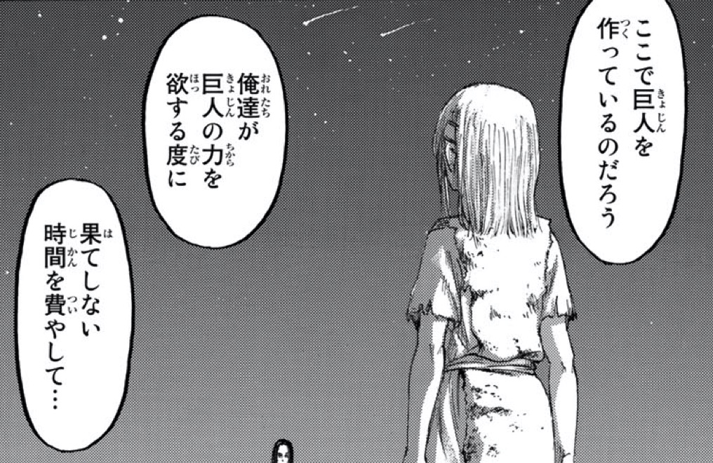巨人を一人で作り続けるユミル