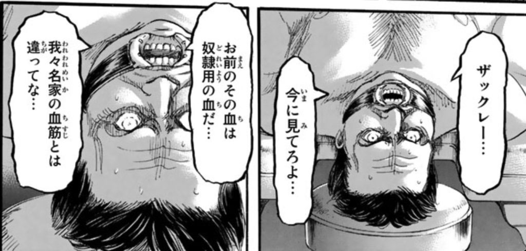 奴隷用の血と罵る貴族