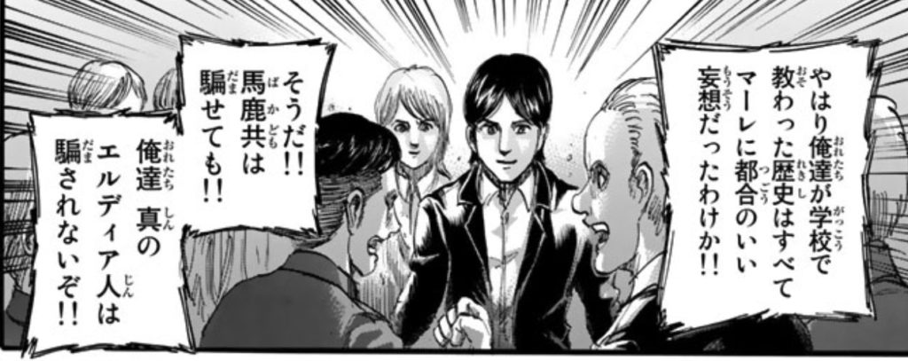 エルディア人について語り合う