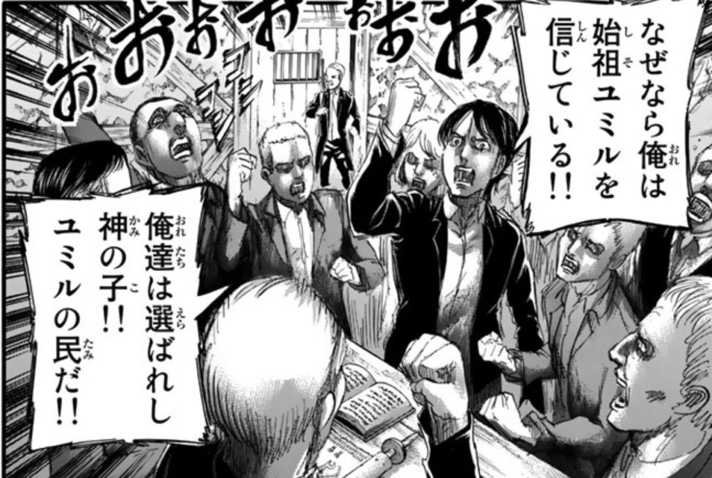 盛り上がるユミルの民