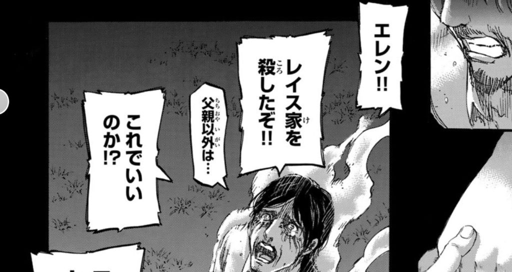 エレンに語りかけるグリシャ