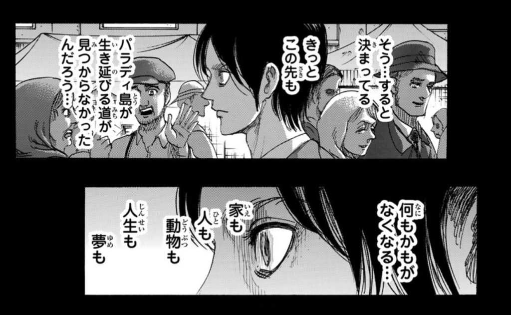 自問するエレン