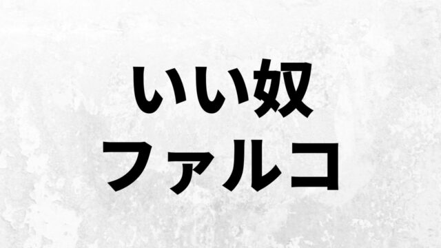 マーレ軍関係者 進撃 考察兵団